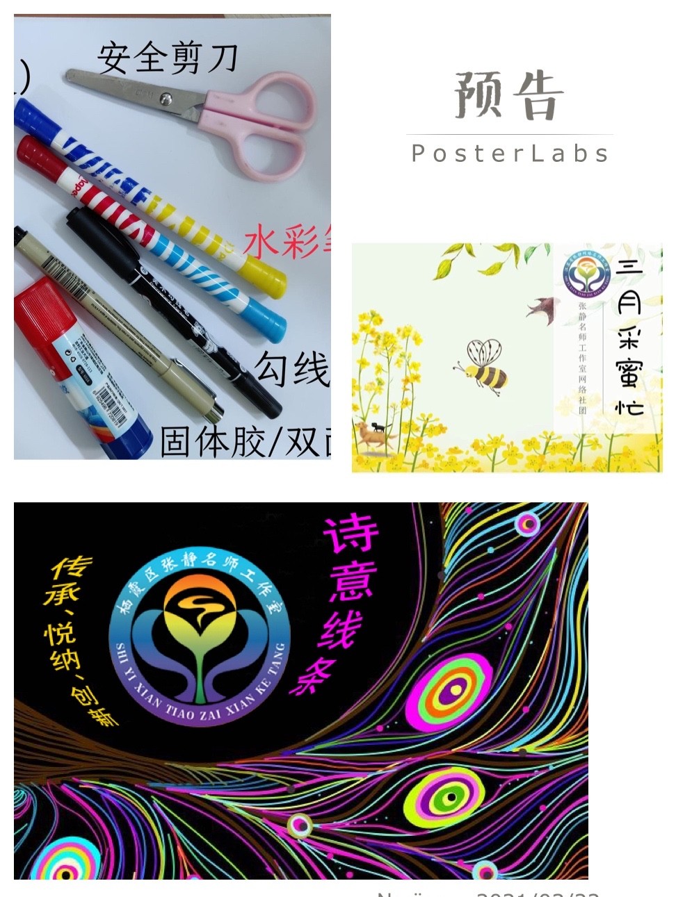 【张静名师工作室】系列活动之七十四——三月百花开，蜂儿采蜜忙