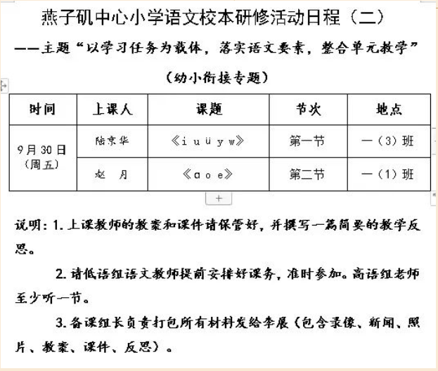 【悦群燕小 友学课堂】幼小科学衔接 着力教研赋能——燕小语文组校本研修活动（二）