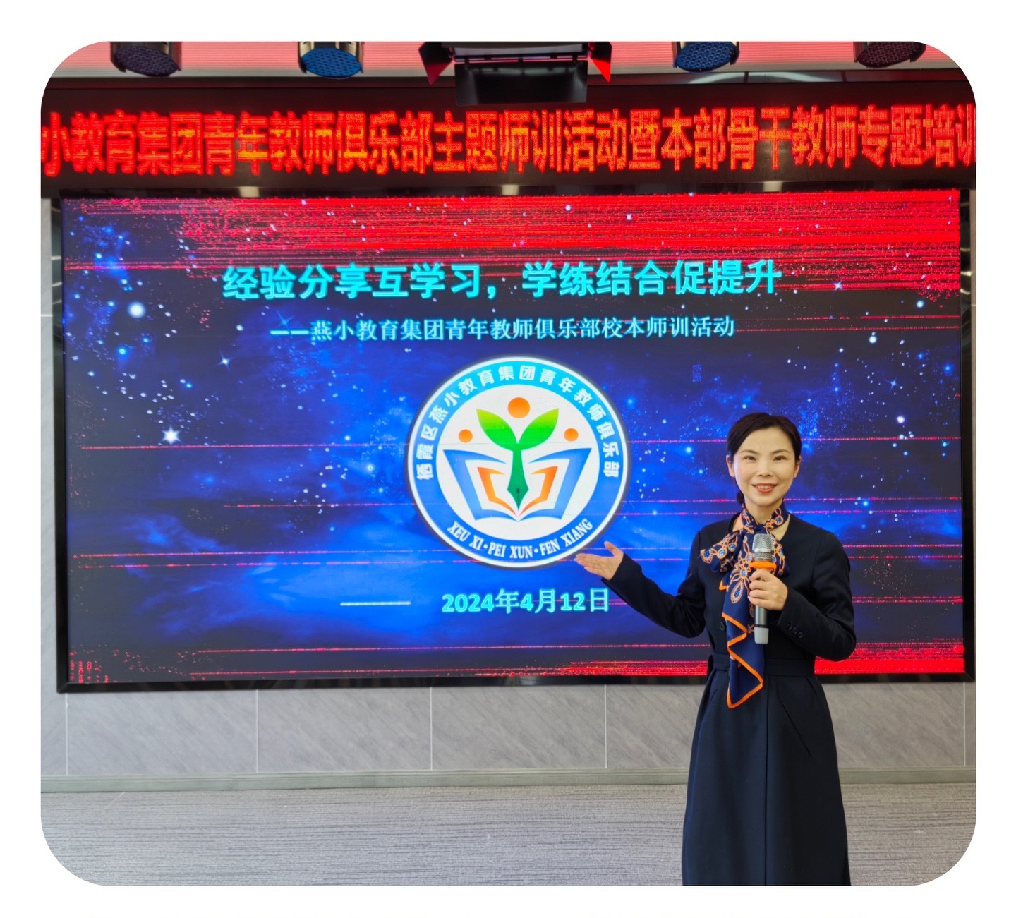 【悦群燕小】经验分享互学习，学练结合促提升——燕小教育集团青年教师俱乐部校本师训活动暨本部骨干教师专题培训活动