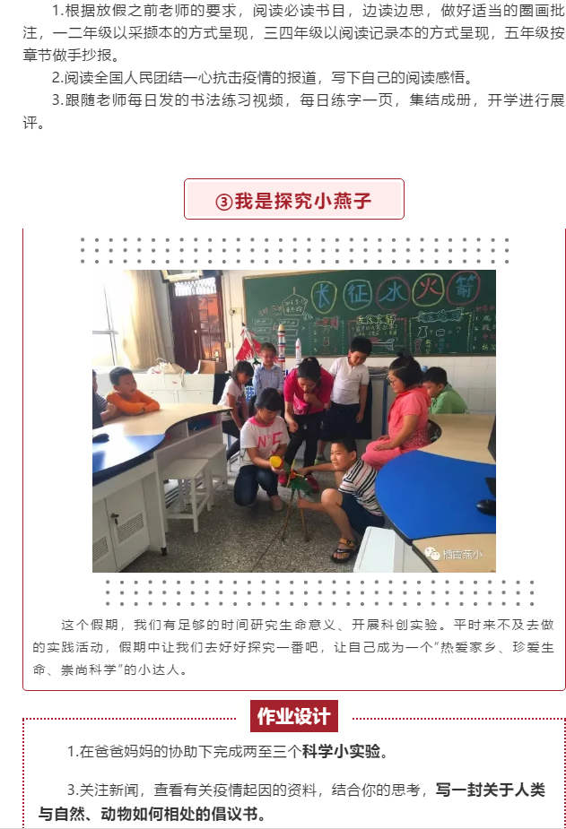 【悦群燕小】小燕子们，你们的战疫版暑假作业来啦！