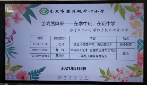 【悦群燕小】在学中玩，在玩中学 ——燕子矶中心小学体育校本教研活动