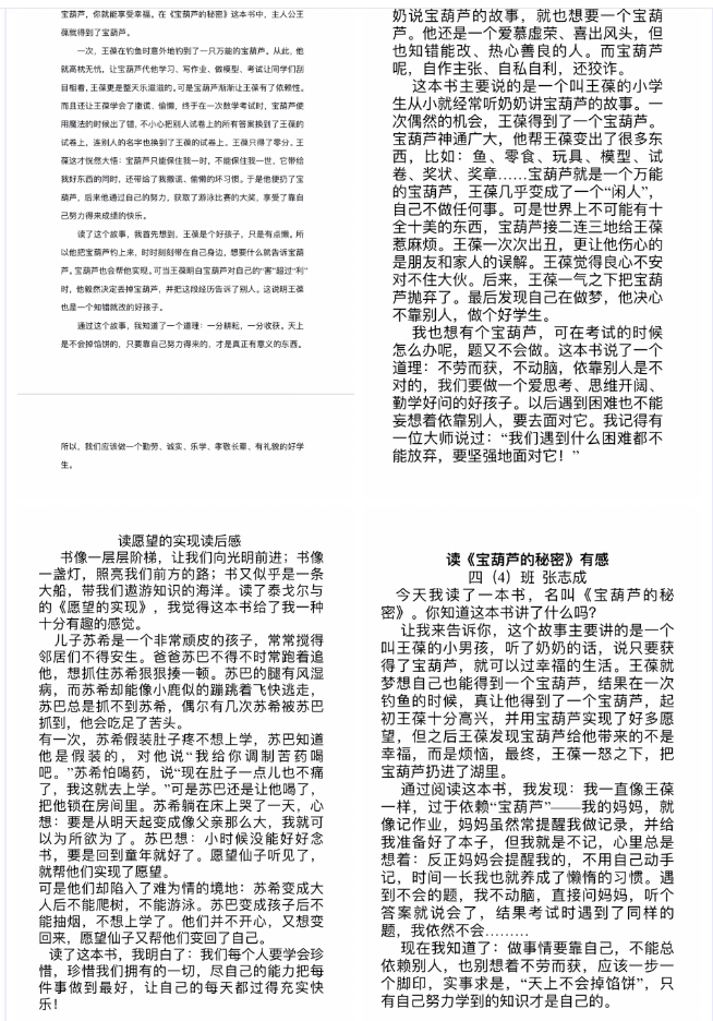 【悦群燕小】经典润心灵悦读伴成长 ——四年级暑期阅读展示