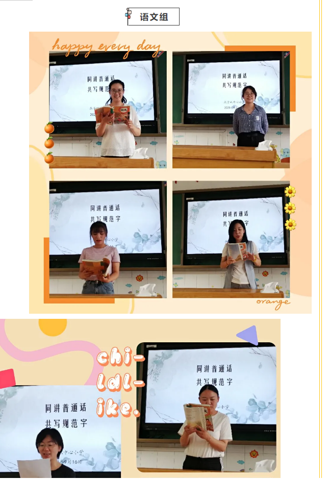【悦群燕小】一字一句普通话，一笔一划方块字 ——燕子矶中心小学成功开展推普周系列活动
