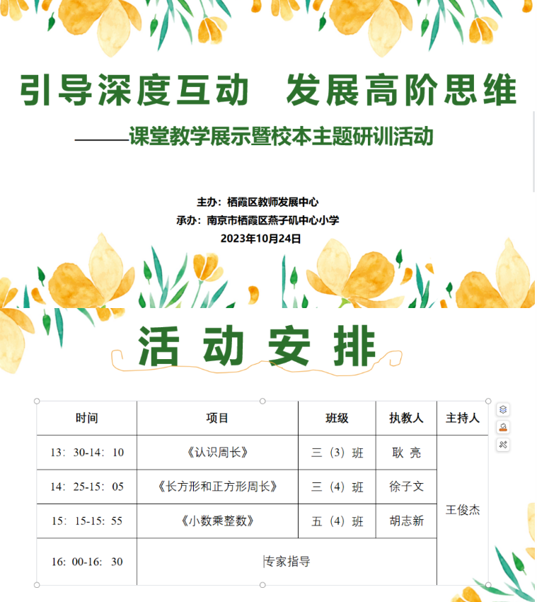 【悦群燕小 友学课堂】引导深度互动 发展高阶思维——燕小承办栖霞区数学课堂教学展示暨校本主题研训活动