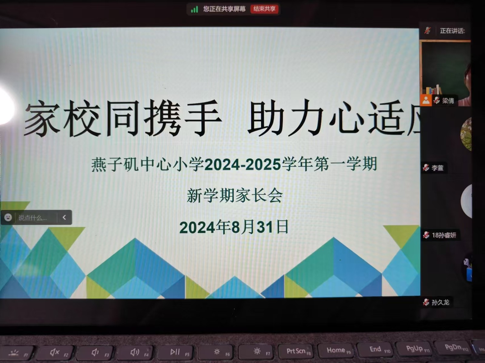 【悦群燕小 方圆礼堂】 聚焦孩子心理健康，共筑成长防护网 ——燕子矶中心小学开学前心理关爱线上家长会