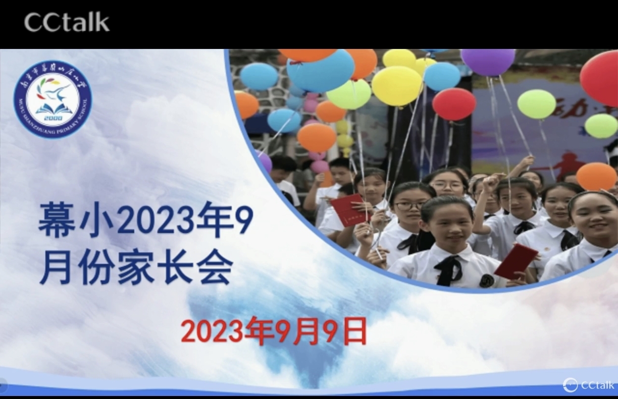 幕府山庄小学召开9月线上家长会及家长学校活动_html_22c025f8.jpg