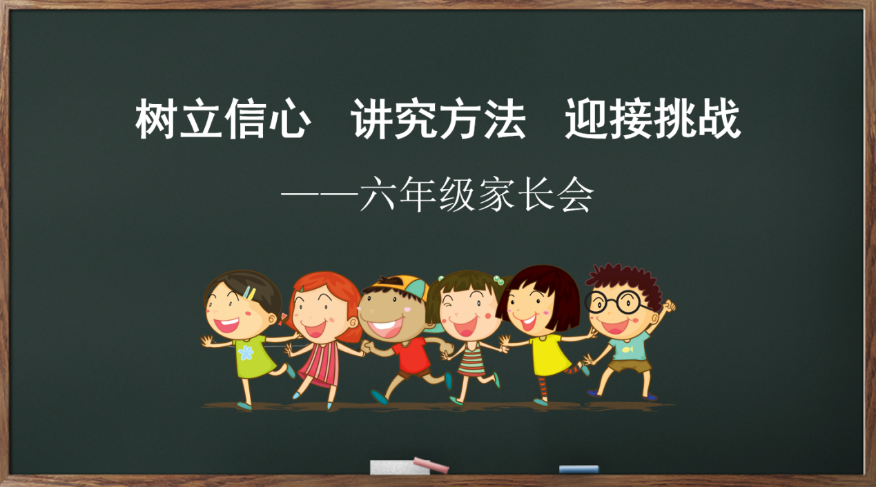 六年级家长会报道_html_2ada7ddb.png