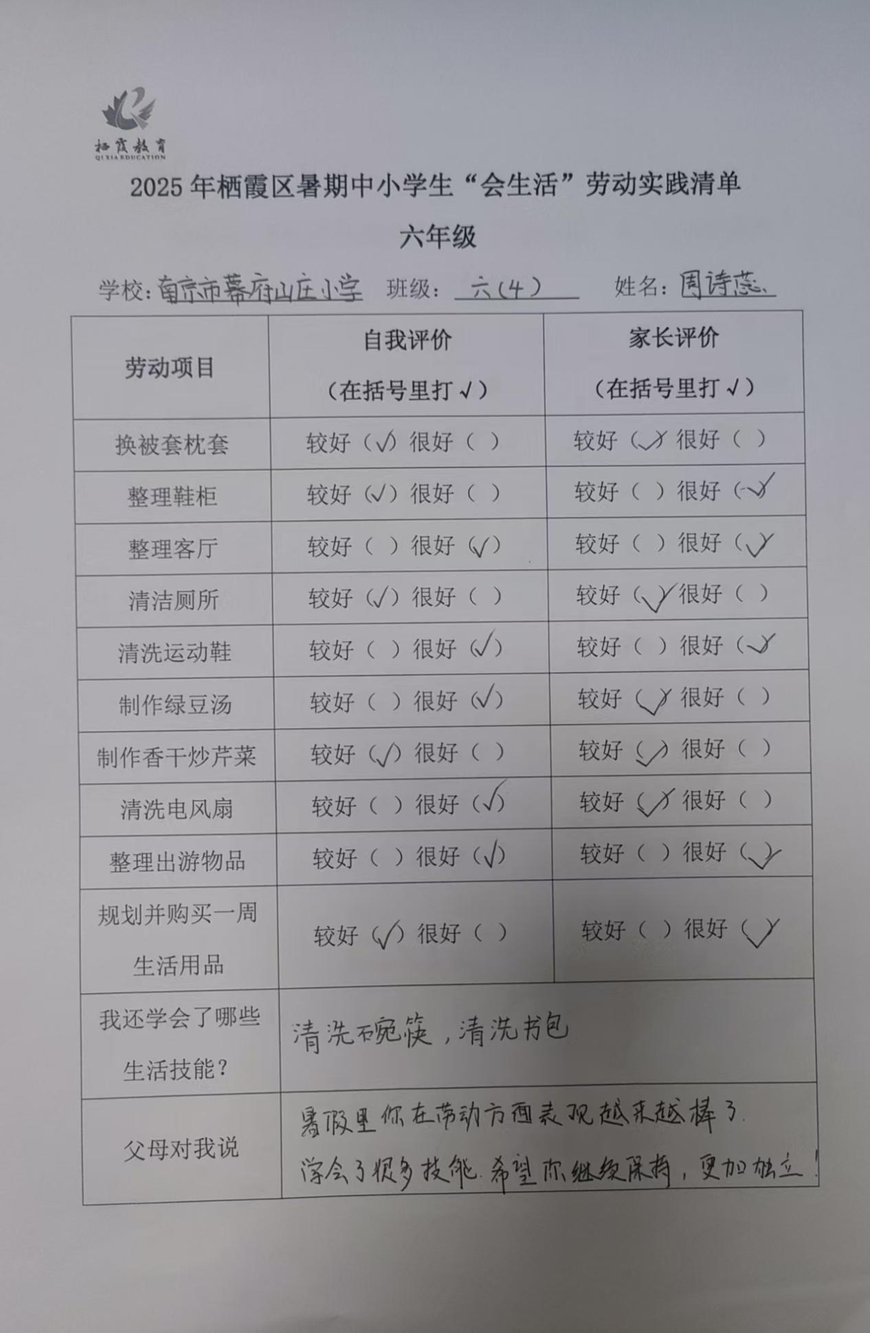 2025年暑假劳动活动_html_m67698098.jpg
