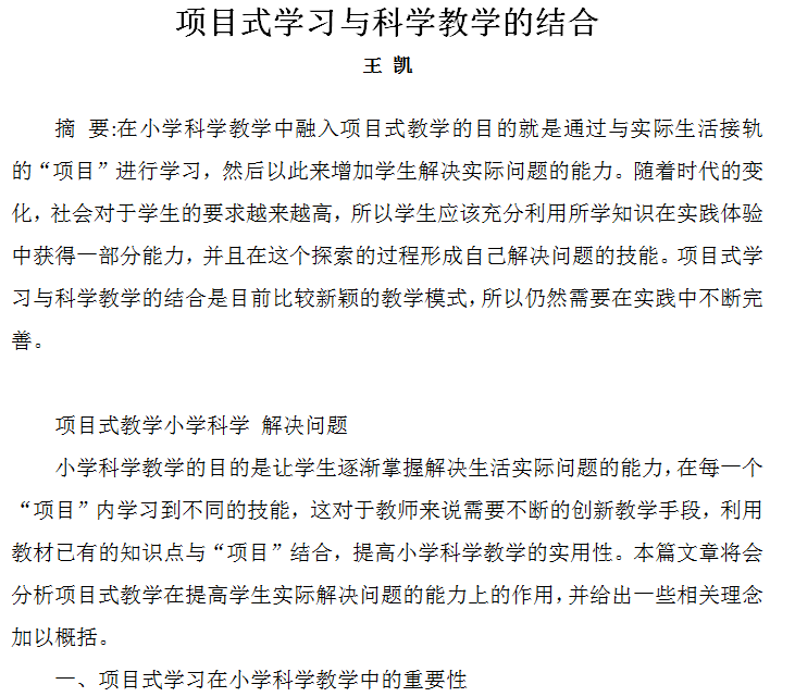 项目式学习助力科学概念建构主题教研之理论学习_html_m12dc5341.png