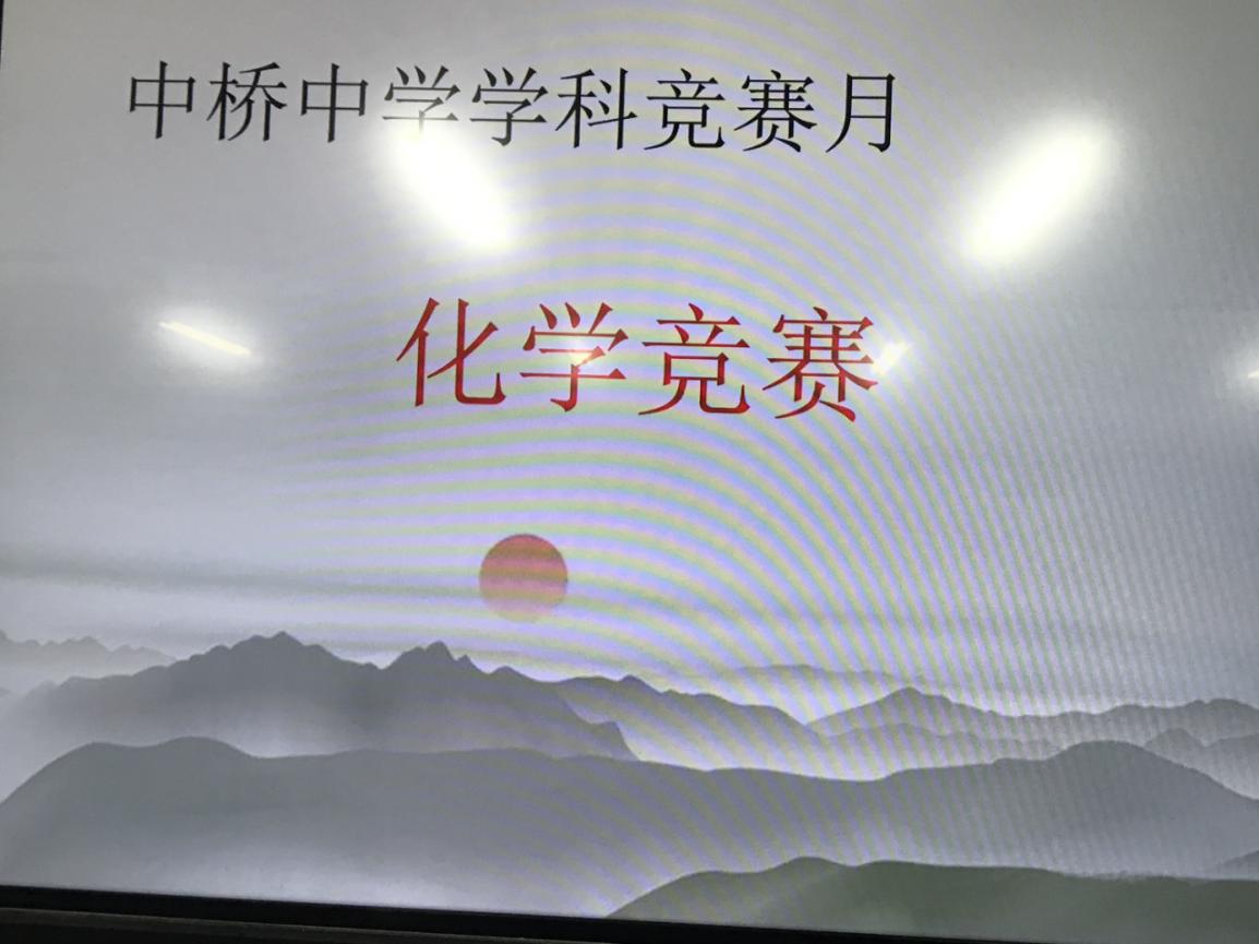 中桥中学学科竞赛活动_html_13002d31.jpg