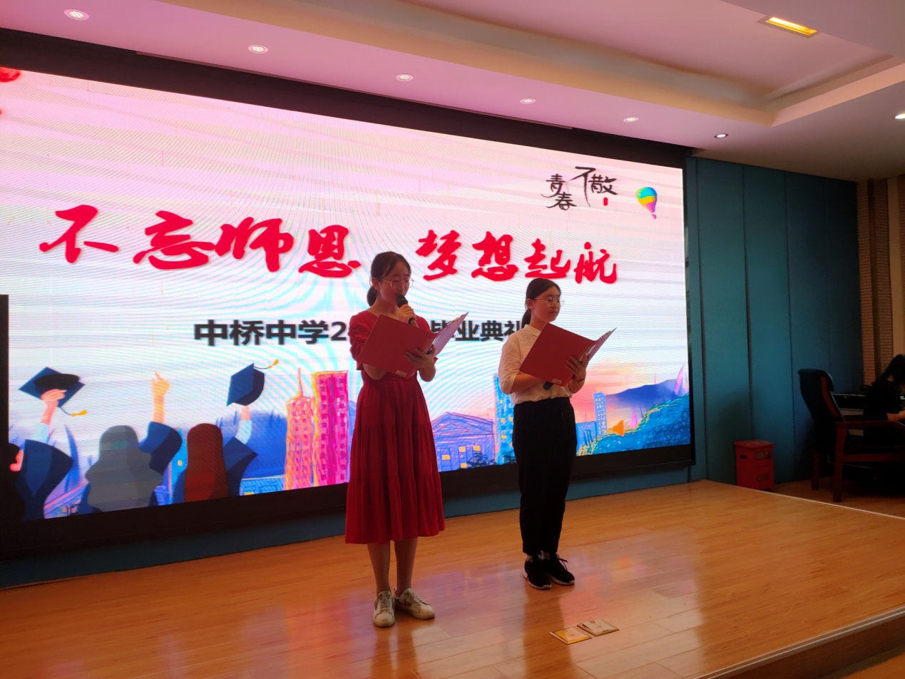 不忘师恩，梦想起航——记中桥中学2020届毕业典礼（程盼）_html_570ddb0.jpg