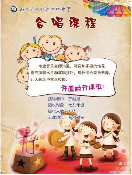 中桥中学校本课程招募新同学课程介绍篇_html_3e8e5842.jpg