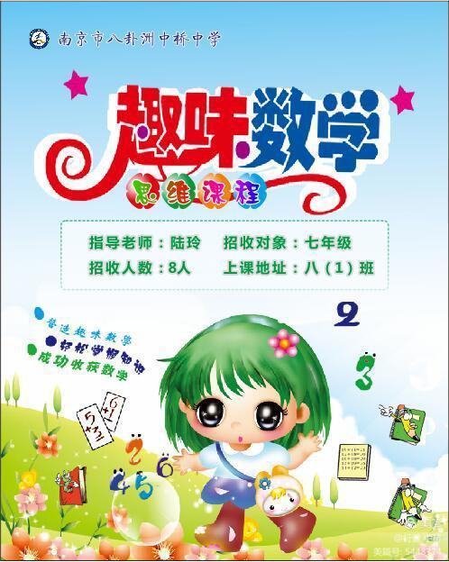 中桥中学校本课程招募新同学课程介绍篇_html_30002791.jpg