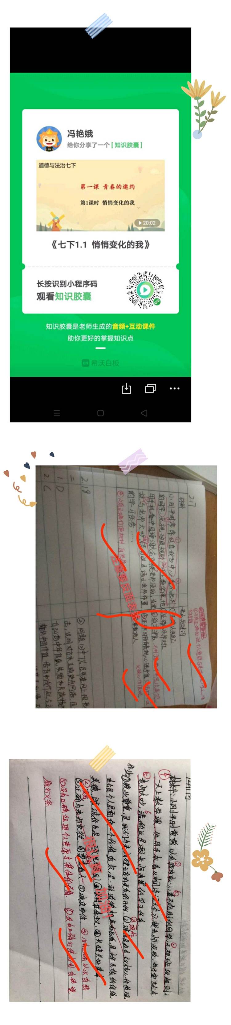 停课不停学中桥中学“停课不停学”专题篇2020.3.21_html_m1f8faf9a.jpg