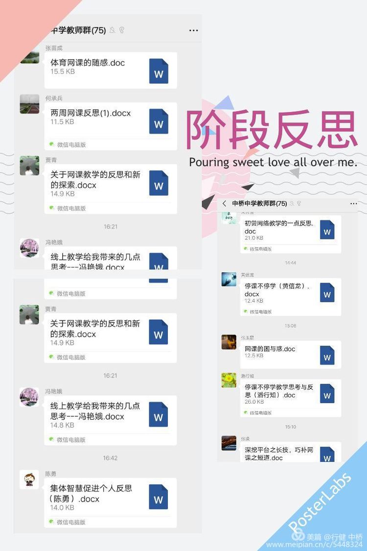 中桥中学网课推进会记实2020.2.22_html_4a064888.jpg