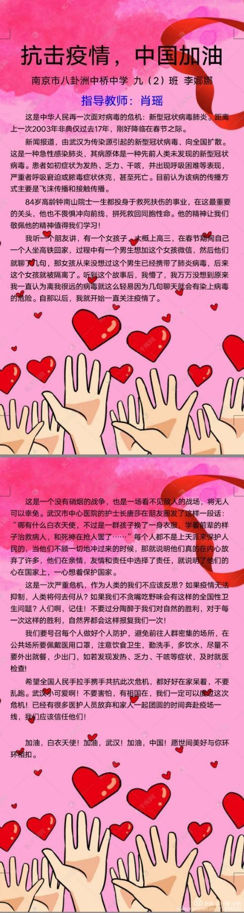 中桥中学抗击疫情主题征文活动展示2020.2.20_html_346fbe1b.jpg