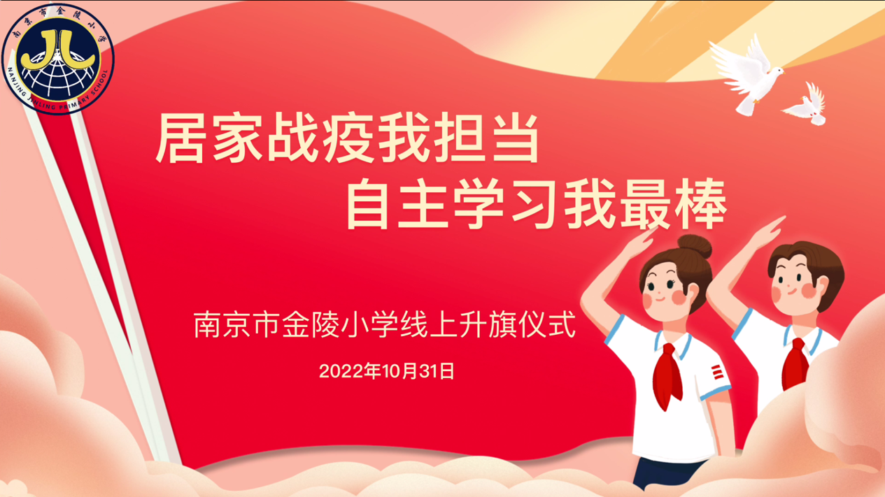 10.31线上升旗仪式新闻稿(1)_html_m6ae33aff.png