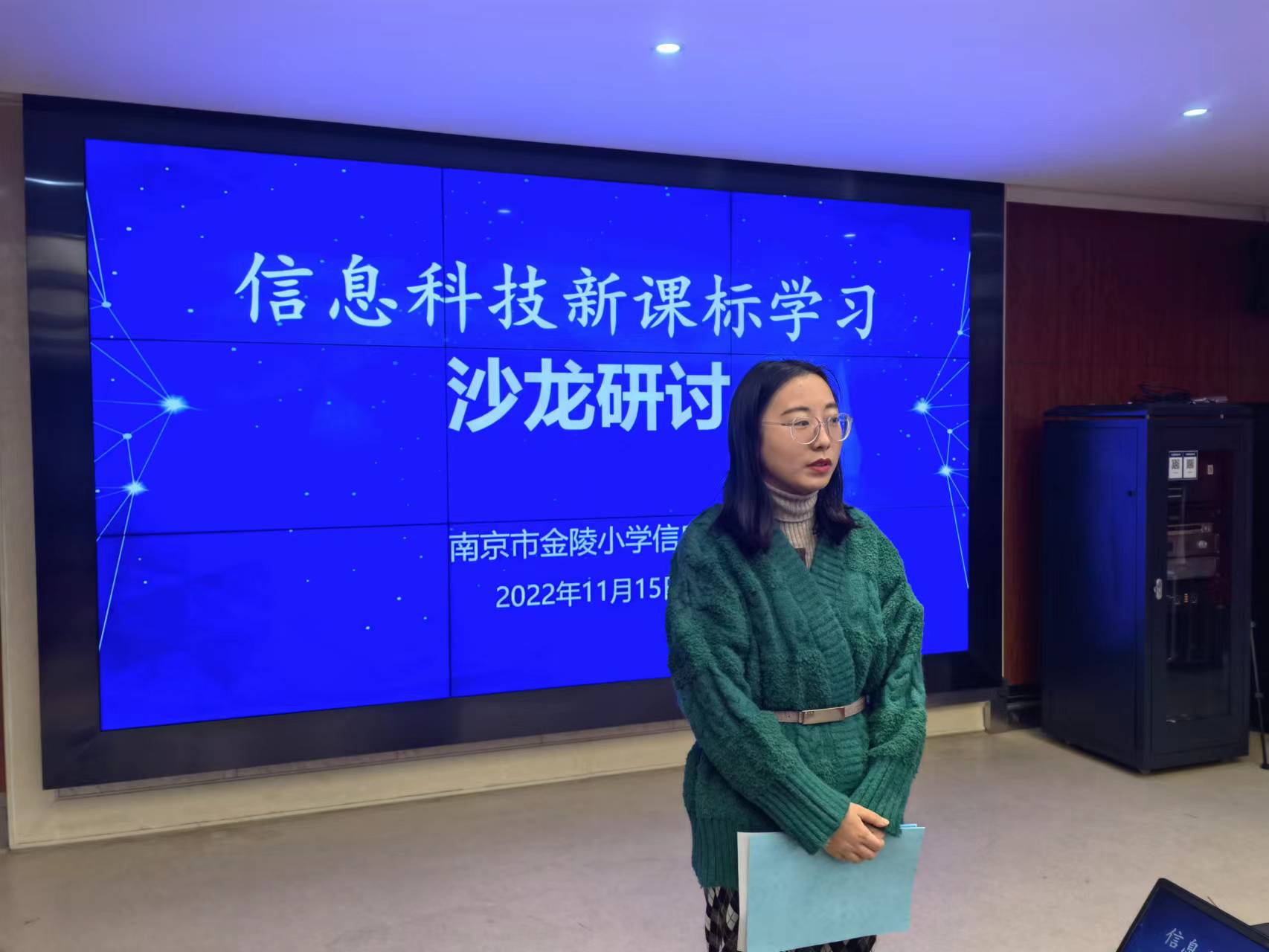 【金陵小学】研读新课标 分享促成长 ——南京市金陵小学信息科技组新课标学习研讨沙龙活动_html_5d05b099.jpg