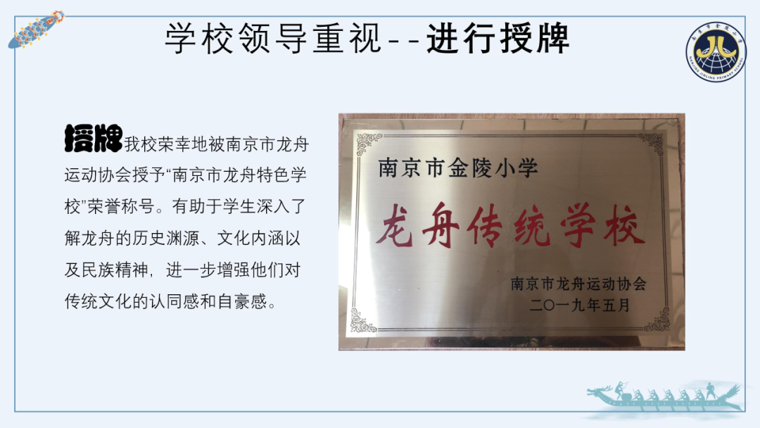 【金小·阳光体育】守正赓续龙舟脉络,创新焕新学校体育图景——暨“龙舟运动进校园”调研活动_html_m6169cc32.png
