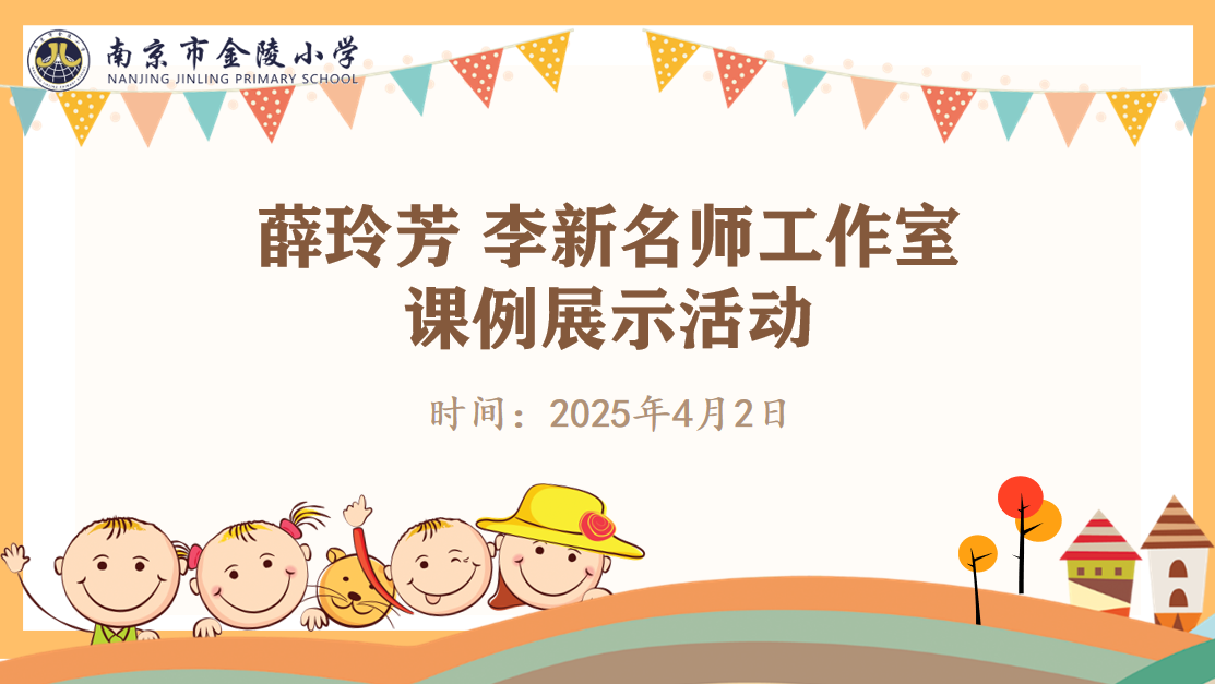 动手“做数学”,解锁知识密码——金陵小学五年级数学组暨薛玲芳、李新名师工作室课例展示活动_html_mc316171.png