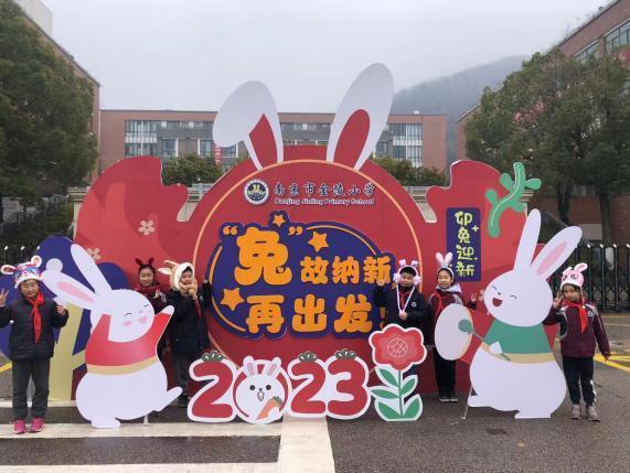 ”兔“故纳新,再出发——记南京市金陵小学2022——2023学年第二学期开学仪式_html_m6bae7747.jpg