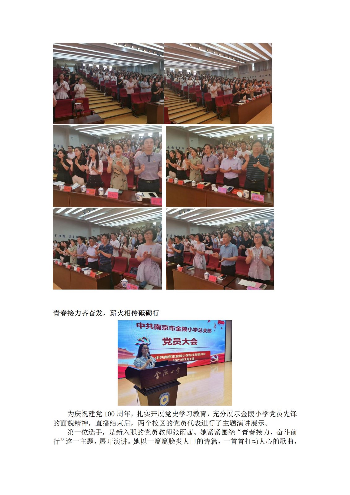 定稿【桂山夜话】礼赞百年迎华诞 初心不负新征程——中共南京市金陵小学总支部党员大会_03.jpg
