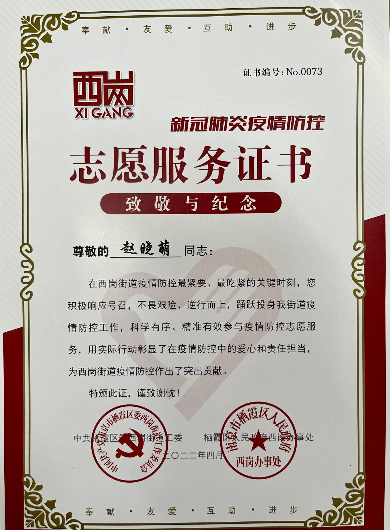 【石抱树·先锋行】“我身边的优秀共产党员”系列报道第十期:赵晓萌_html_6cf3338d.jpg