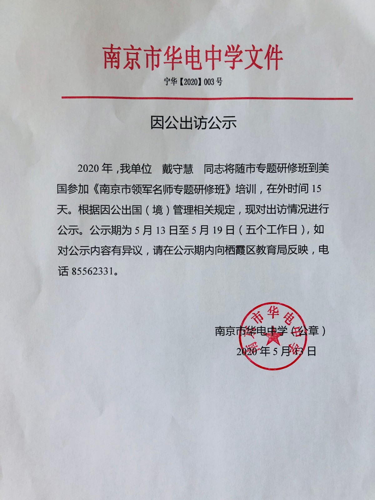 拍照公示.jpg