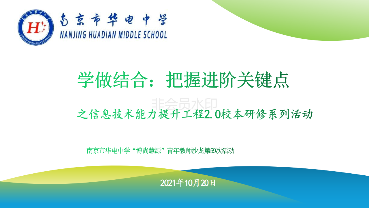 2021.10.20青年教师沙龙_02.png