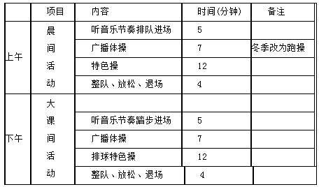 C28-13阳光体育活动方案_html_m251d4732.png