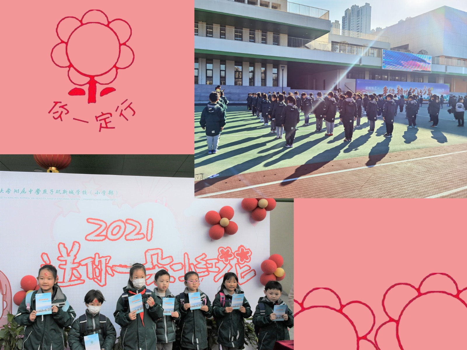 小红花开学队列.jpg