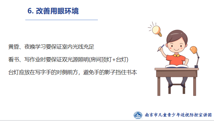 新闻稿 近视防控讲座_html_m170182bf.png