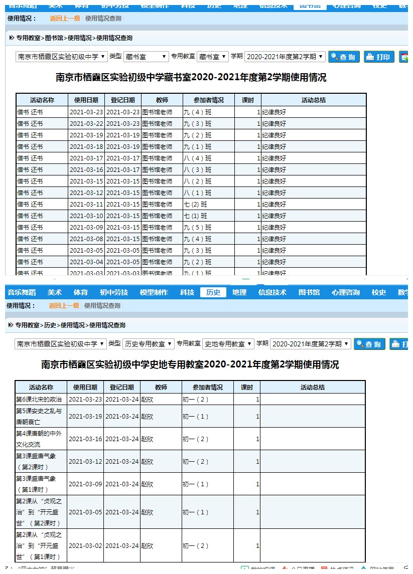3图书馆史地教室.jpg