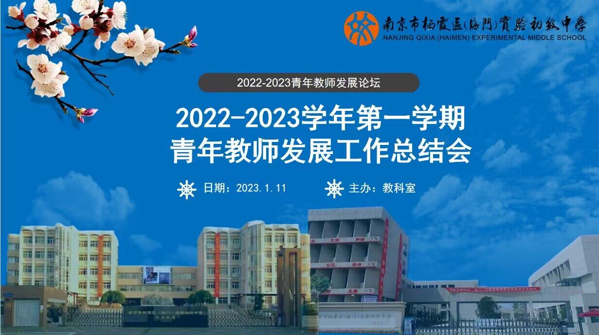【融进科研】耐得千锤百炼 方能砥砺前行—2022年度青年教师发展工作总结会_html_7db08293.jpg