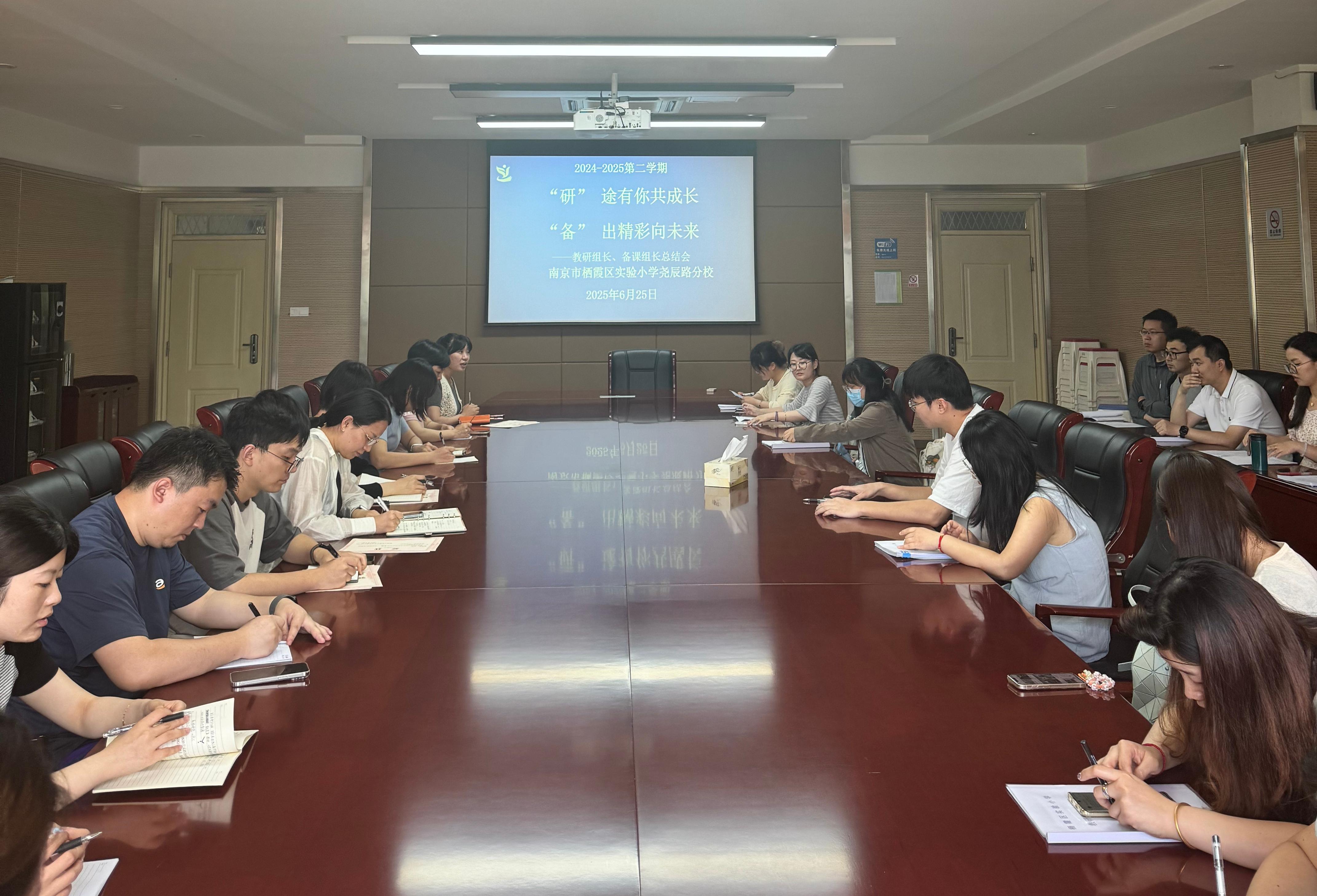 【至善实小】“研”途有你共成长，“备”出精彩向未来——栖霞区实验小学尧辰路分校开展学期末教研组备课组长会_html_7367c7b1.jpg