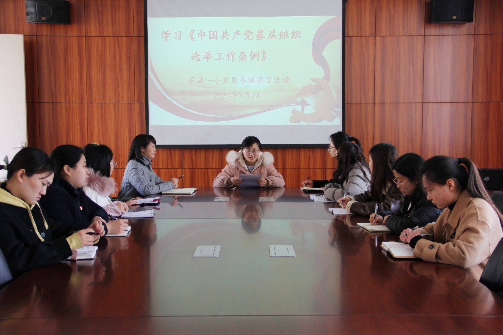 【阳光太阳城】深入学习 贯彻落实 花港一小党员学习会（八）