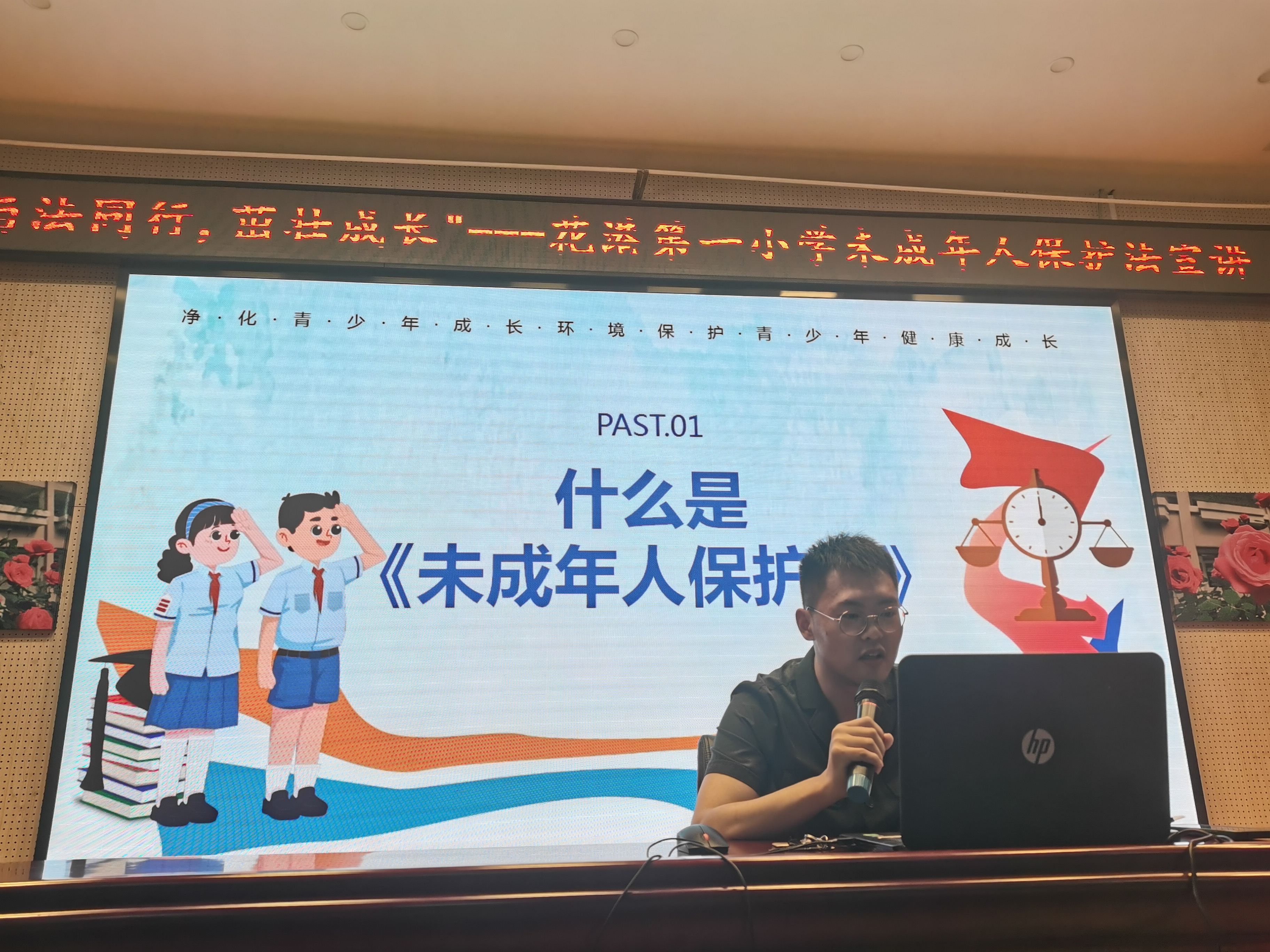 【花港一小】与法同行，茁壮成长 ——花港第一小学未成年人保护法宣讲