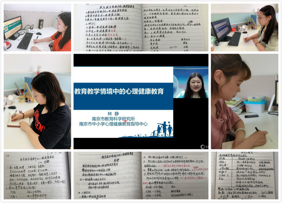 【花港一小】教育教学情境中的心理健康教育  记花港第一小学教师参与  “栖霞教科研云端大讲坛第九讲”活动