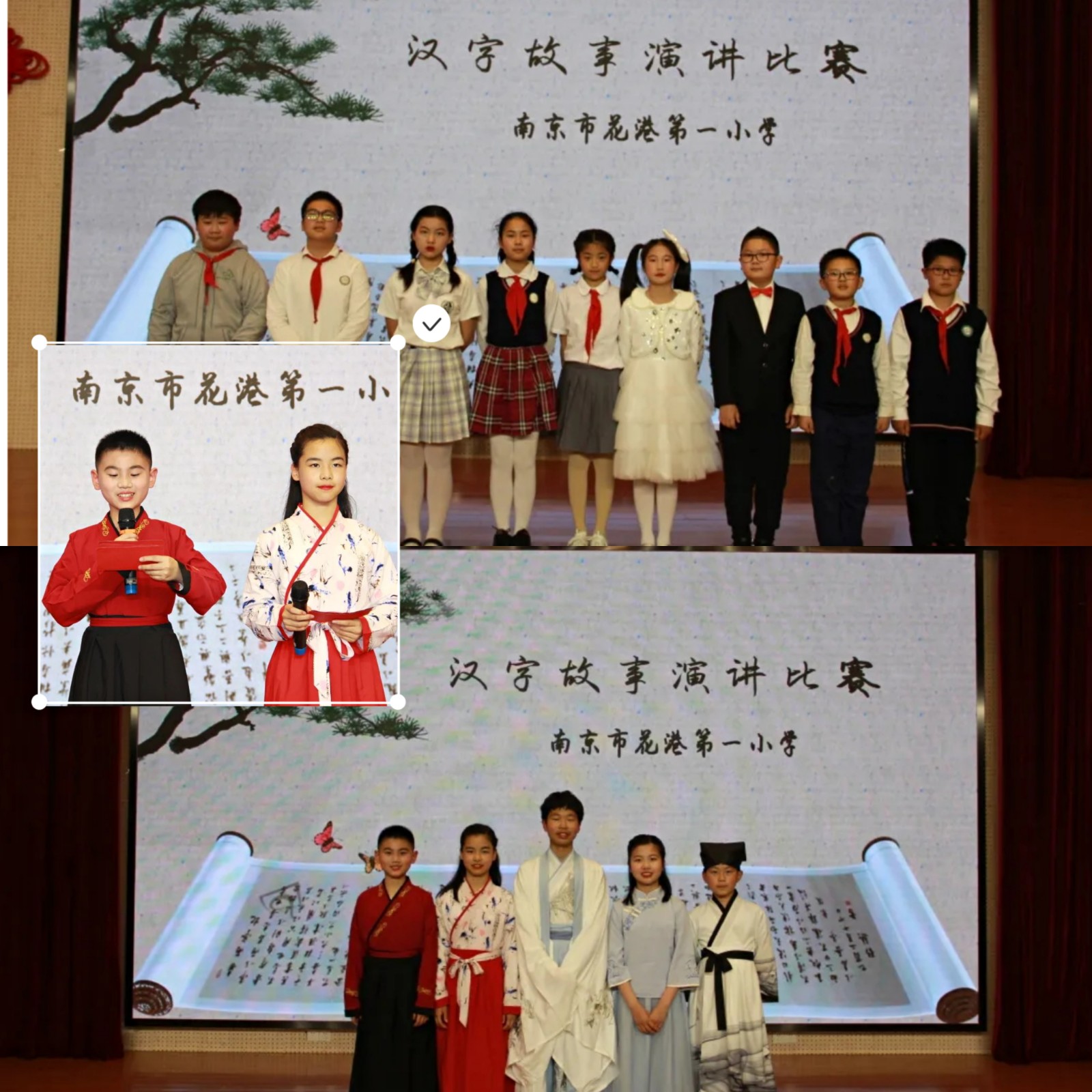 【花港一小】汉字之花 朵朵绽放——汉字故事演讲比赛
