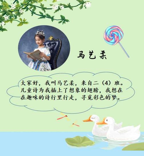 二(4)班马艺柔.png 二(4)班马艺柔.png