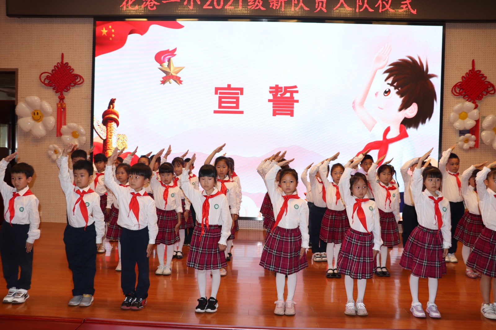 【花港一小】少先队，我来啦！ ——花港一小2021级一年级首批新队员入队仪式