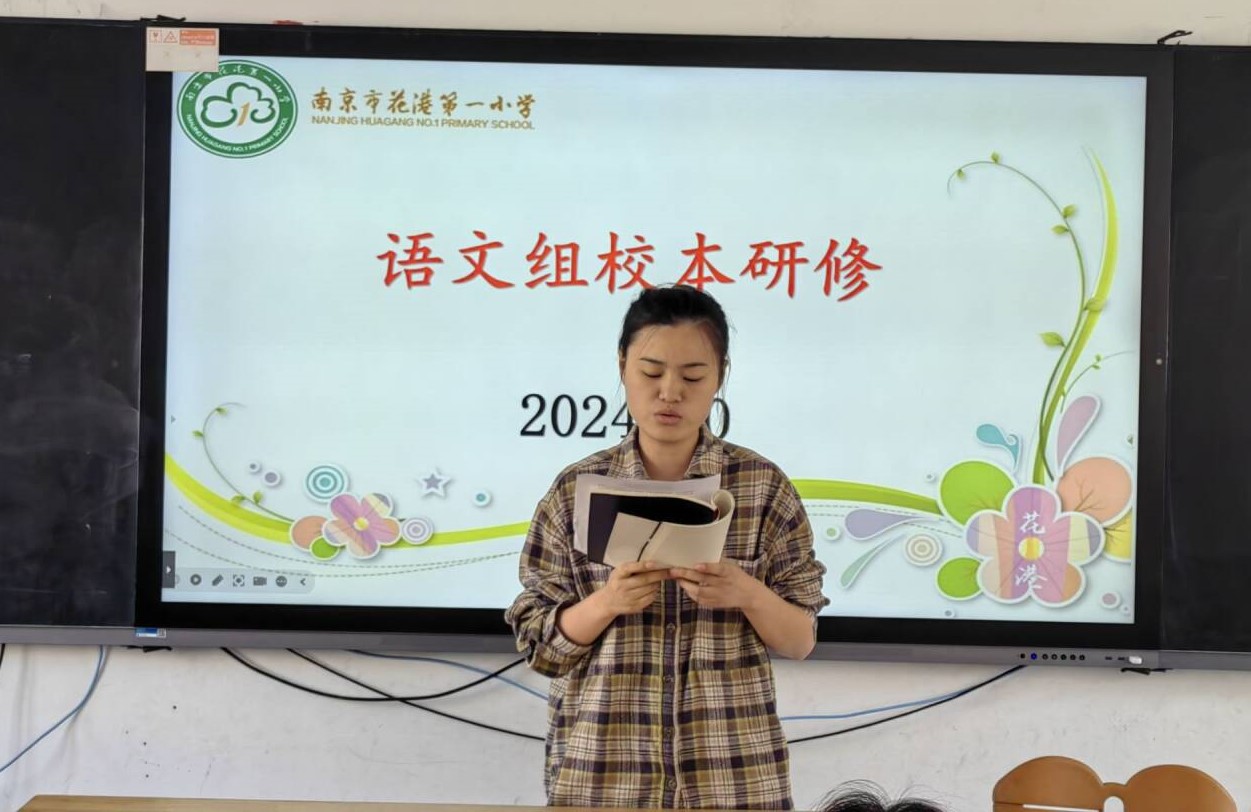 【花港一小】凝聚集体智慧 打造理想课堂  （一百六十二） 花港一小校本教研活动