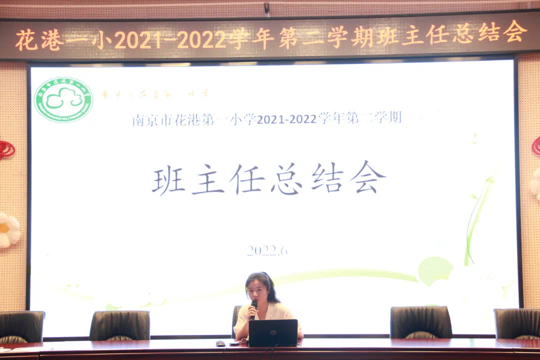 【花港一小】踏风行长路，静待花开时  花港一小2021-2022学年第二学期班主任总结会