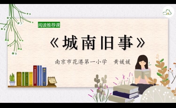 【花港一小】停课不停学，花港一小这样做（二十九）五年级好书推荐 花港一小第九届读书节系列报道（七）