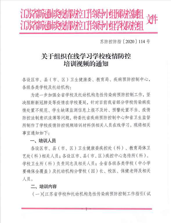 【花港一小】花港一小组织全体教师  在线学习“学校疫情防控培训视频”
