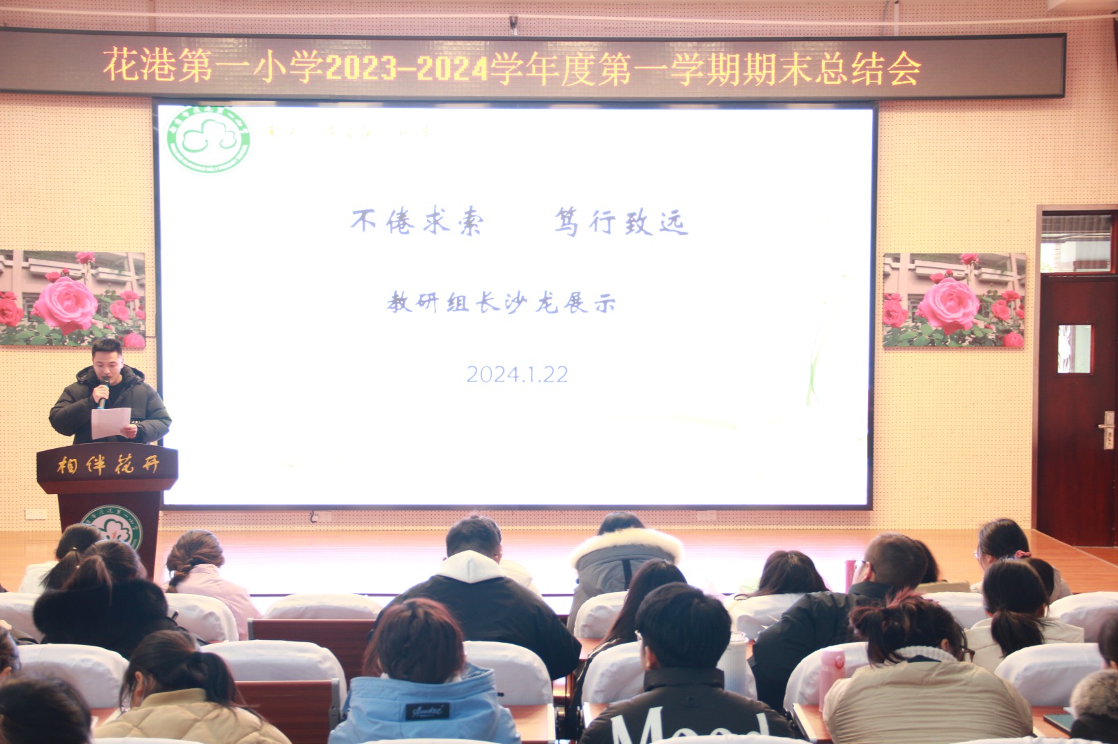 【花港一小】不倦求索，笃行致远 ——花港一小2023—2024学年第一学期教研组长沙龙展示