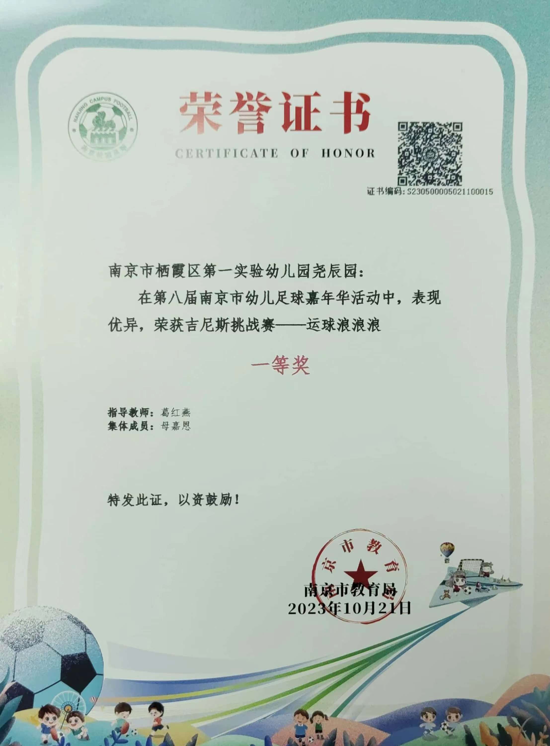 第八届南京市幼儿足球嘉年华获奖_html_475325f9.jpg