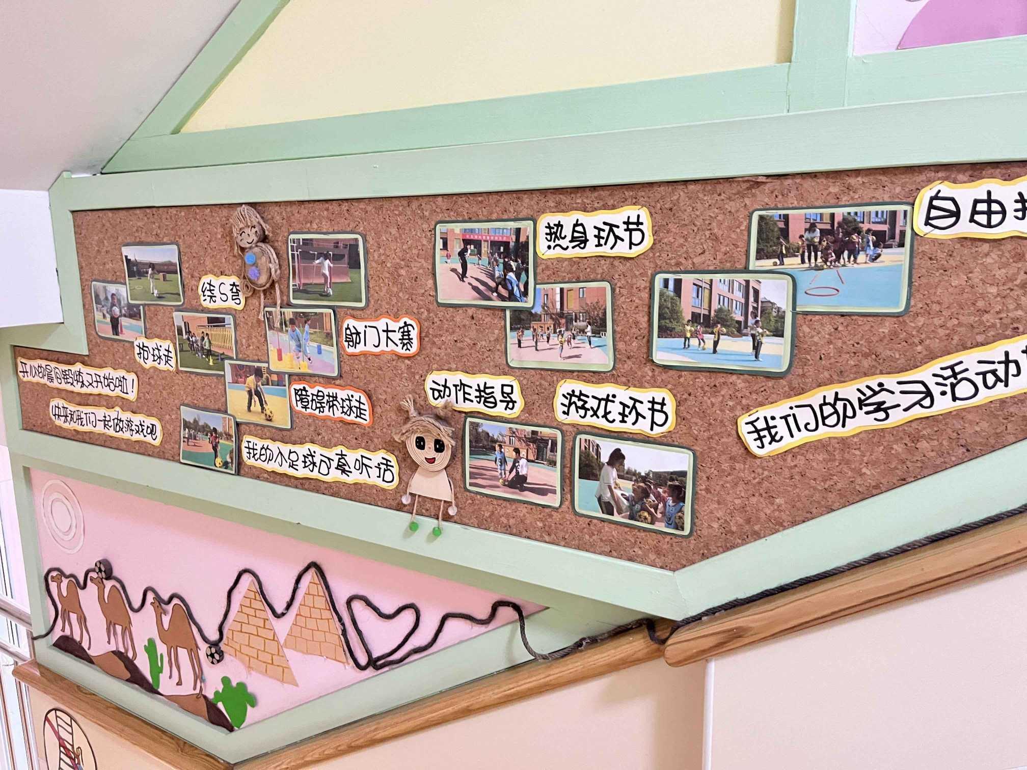 足球文化氛围布置及幼儿作品_html_m5ea393c4.jpg