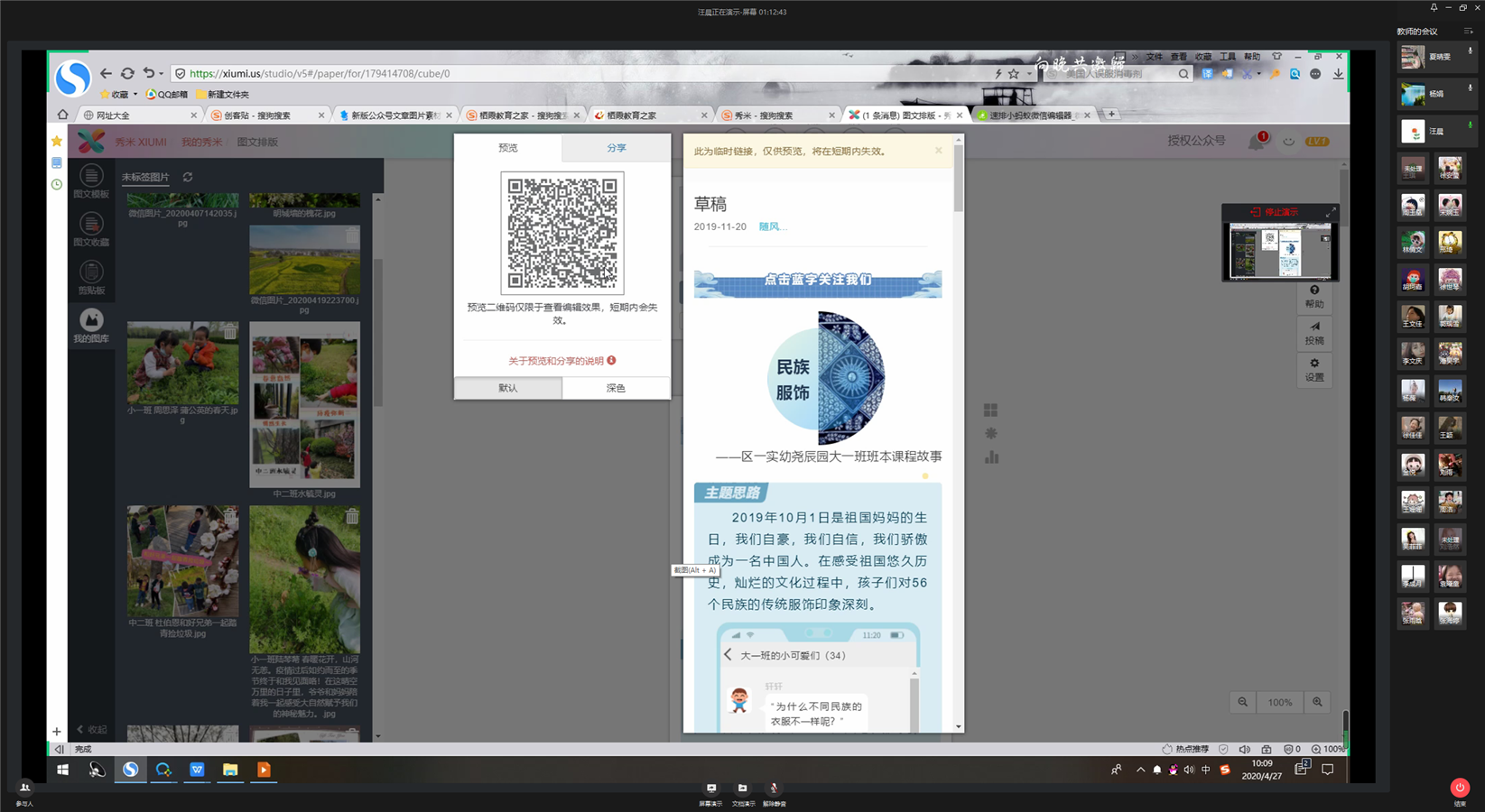 秀米成果演示.png