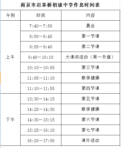 作息时间表.png